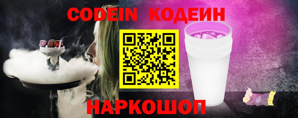 Нижневартовск  как найти   Вход с VPN  Кодеиновый сироп Lean напиток Lean (лин) 