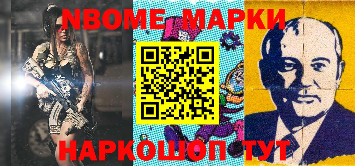 Марки N-bome 1500мкг Нижневартовск